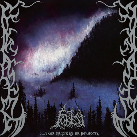 Forest - Foredooming The Hope For Eternity - Digi CD