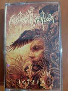 Nokturnal Mortum - Verity - Істина - Tape