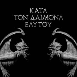 Rotting Christ - Κατά Τον Δαίμονα Εαυτού - CD